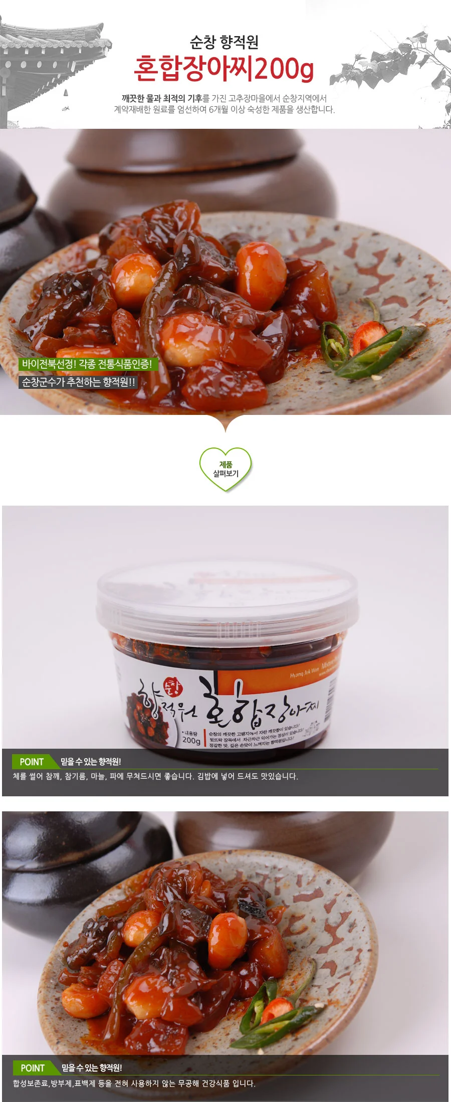 혼합장아찌(200g) 상세2