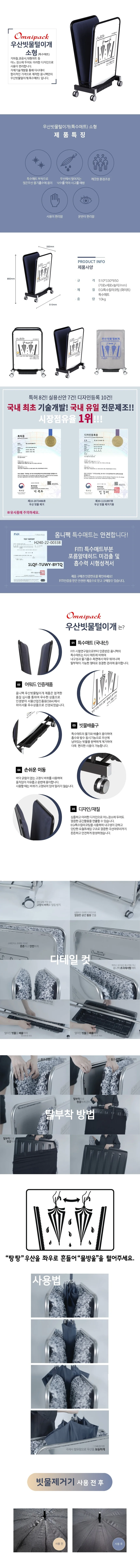 특수 우산 빗물제거기 우산털이개 건조기 소형 화이트 상세2