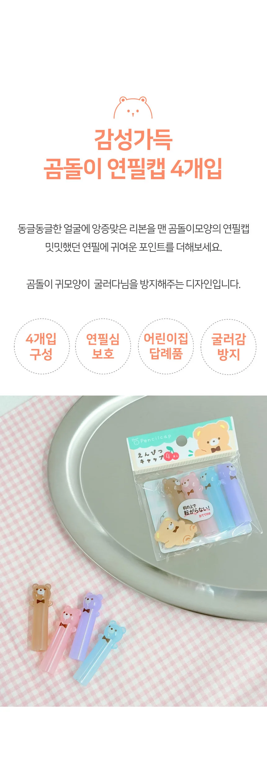 일본 연필 보호캡 4개입 신학기 준비물 구디백 상세4