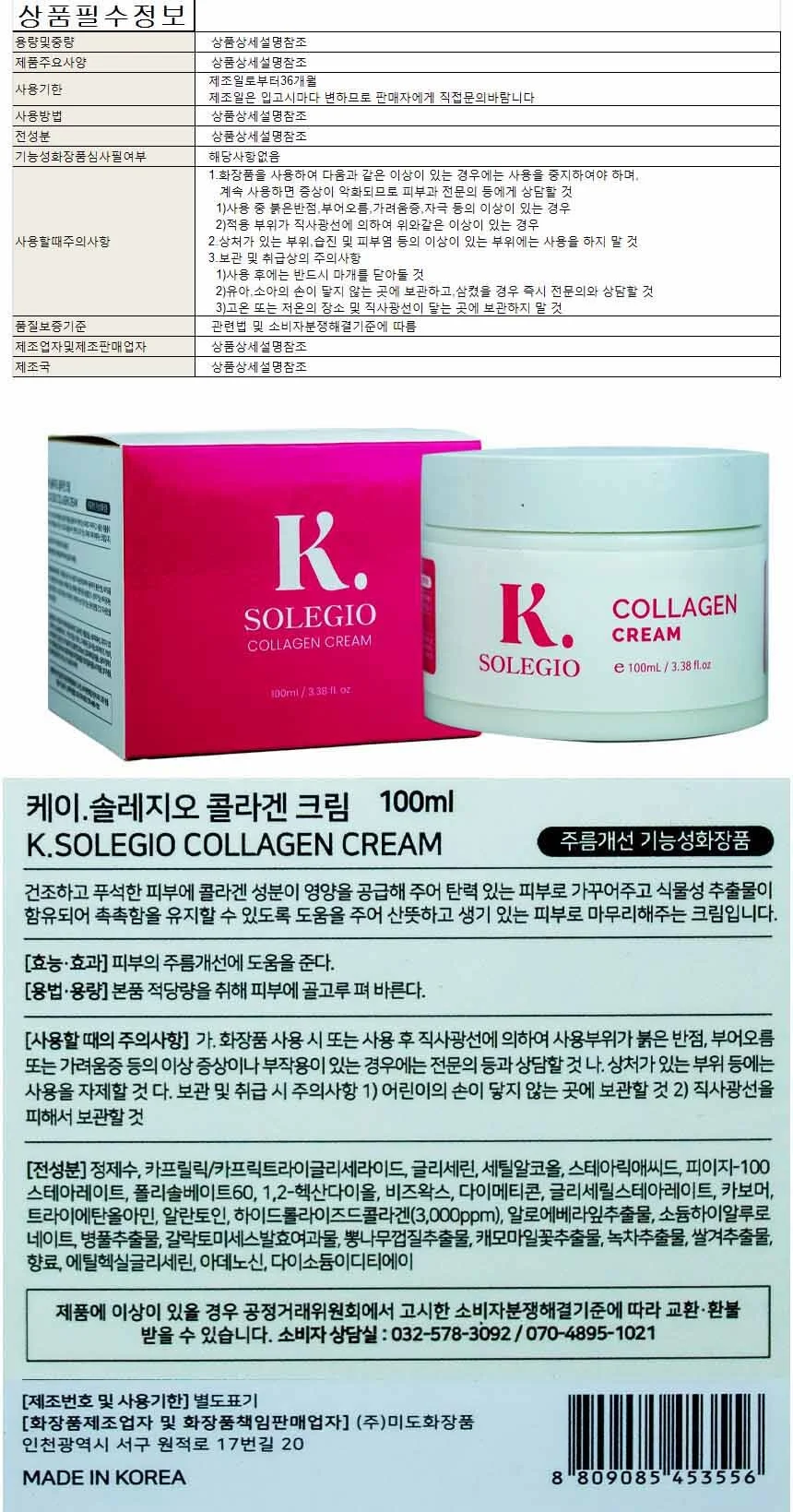 케이 솔레지오 콜라겐 크림 100ml 상세1