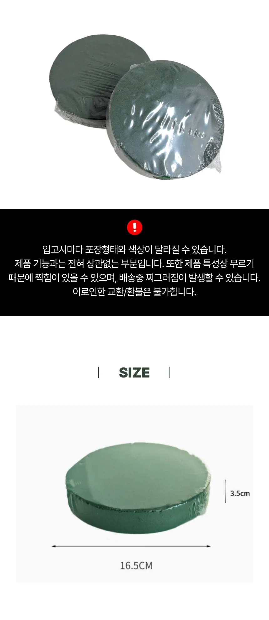 원형 오아시스 꽃꽂이폼 플로랄폼 플라워폼 소형 상세5