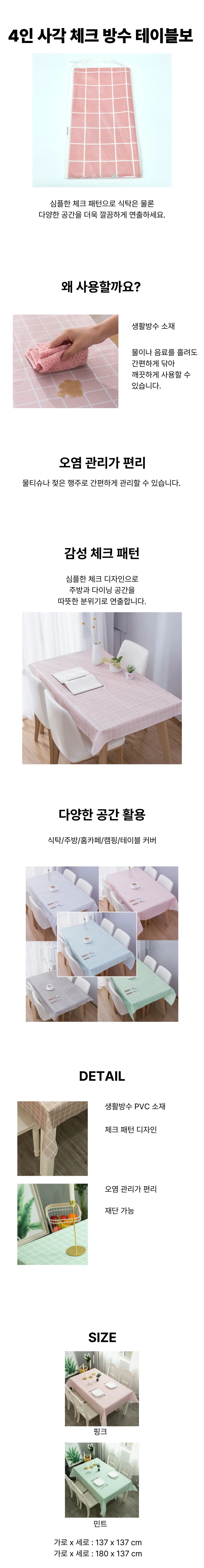 1개 대형 사각 식탁보 상세1