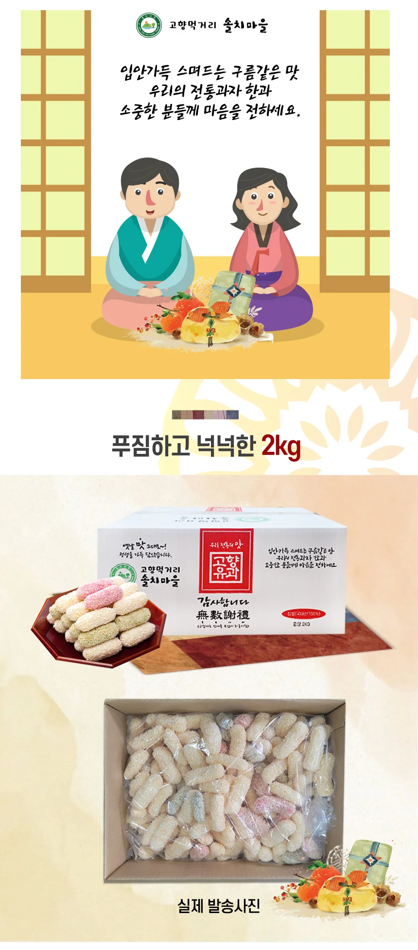 찹쌀 혼합유과 2kg 선물세트 유과 한과 설 추석 명절 상세5