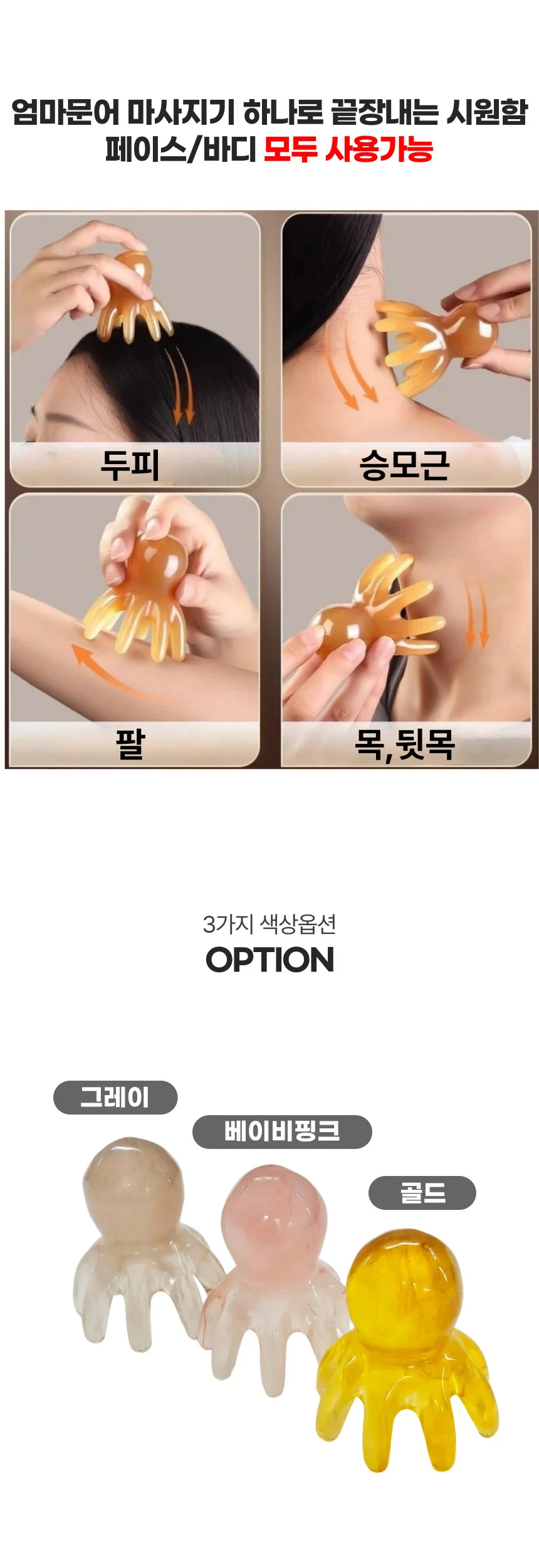 엄마 문어 괄사 만능 지압 두피 마사지기 상세5