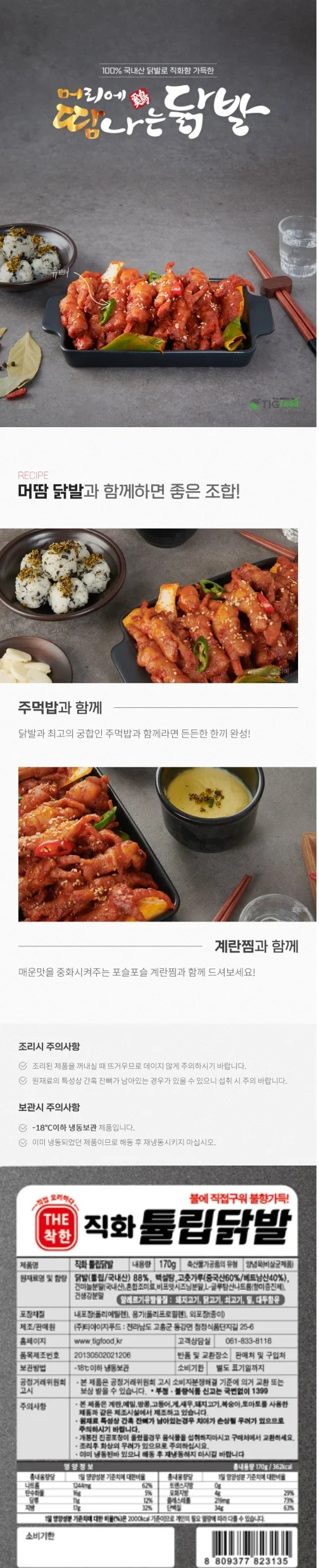머땀 더착한 직화 튤립닭발 170g x 3개 (100% 국내산 닭발) 상세1
