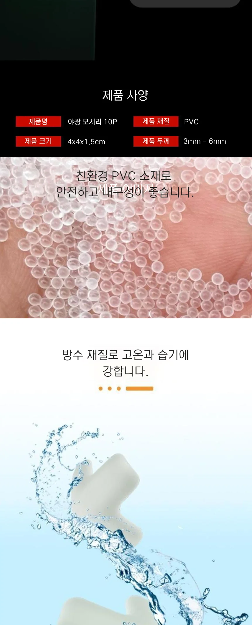 야광 모서리 코너 보호대 10개입 상세3