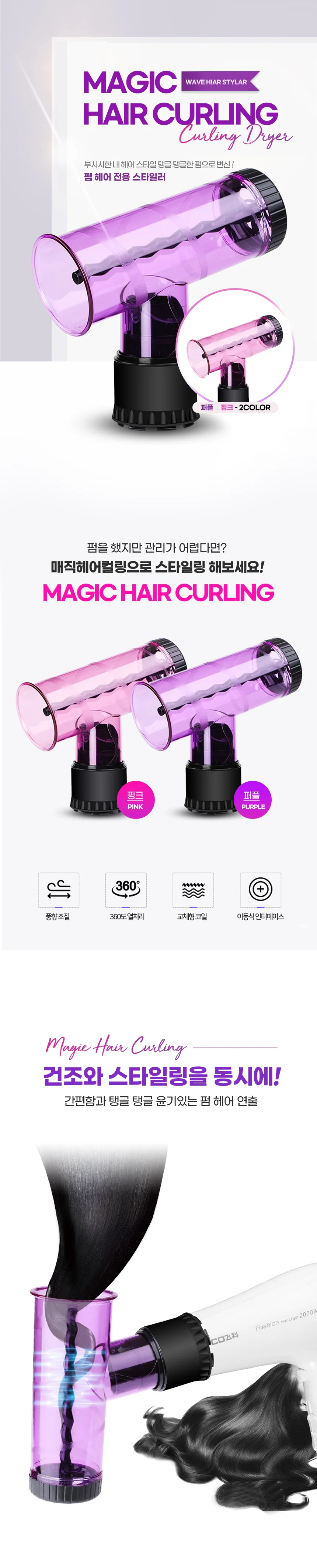 헤어 컬링 웨이브 헤어컬링기 웨이브헤어 드라이어노즐 상세1
