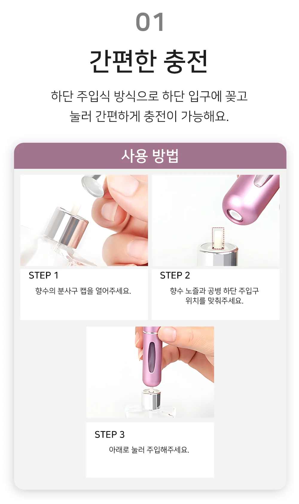 셀링온 리필 향수공병 상세3