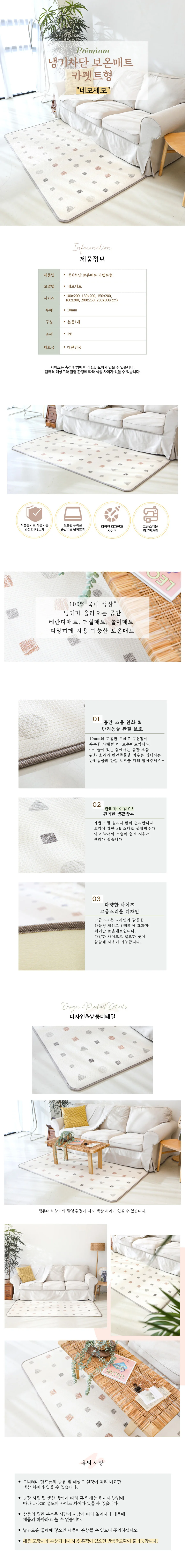매직크린 보온매트 카페트형 네모세모 150X200cm 상세1