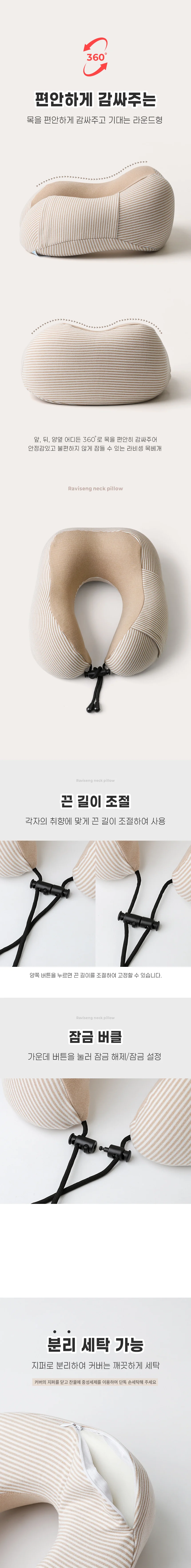 여행용 차량용 라비셍 목베개 쿠션 5color 상세2