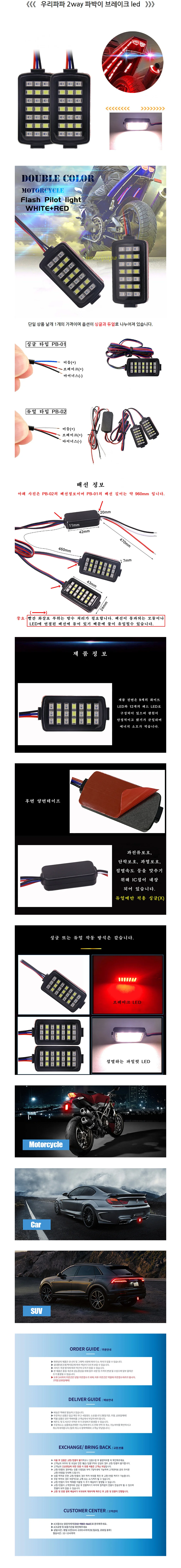 우리파파 12v 오토바이 파박이 2way 파일럿 브레이크 LED 싸이키 PB01 PB02 상세1