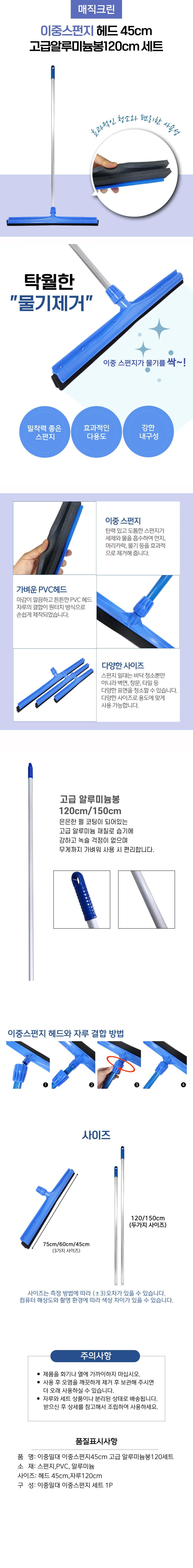스펀지 밀대 청소기 45cm 알루미늄 봉 120cm 세트 상세1