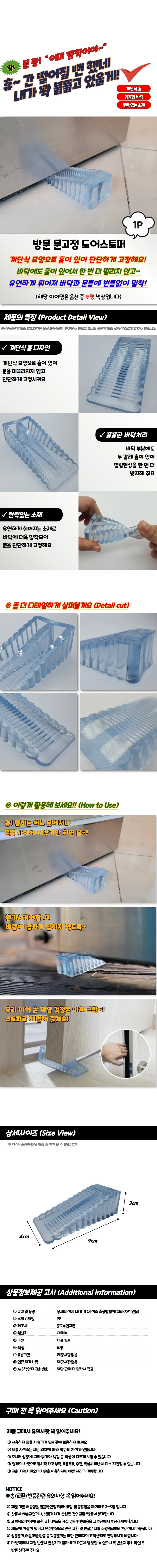 방문 문고정 도어스토퍼 투명 상세1