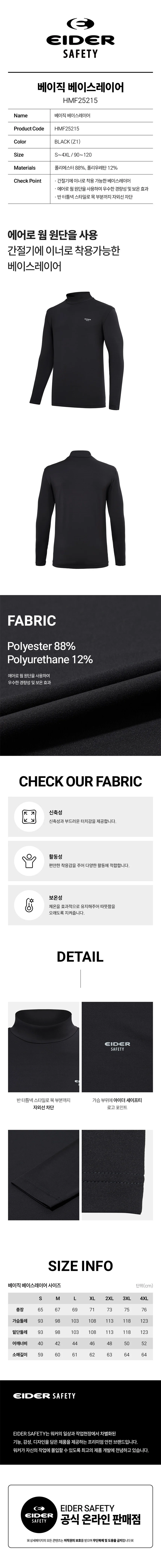 남성 터틀넥 긴팔 티셔츠 블랙 세이프티 작업용 언더웨어 상세2