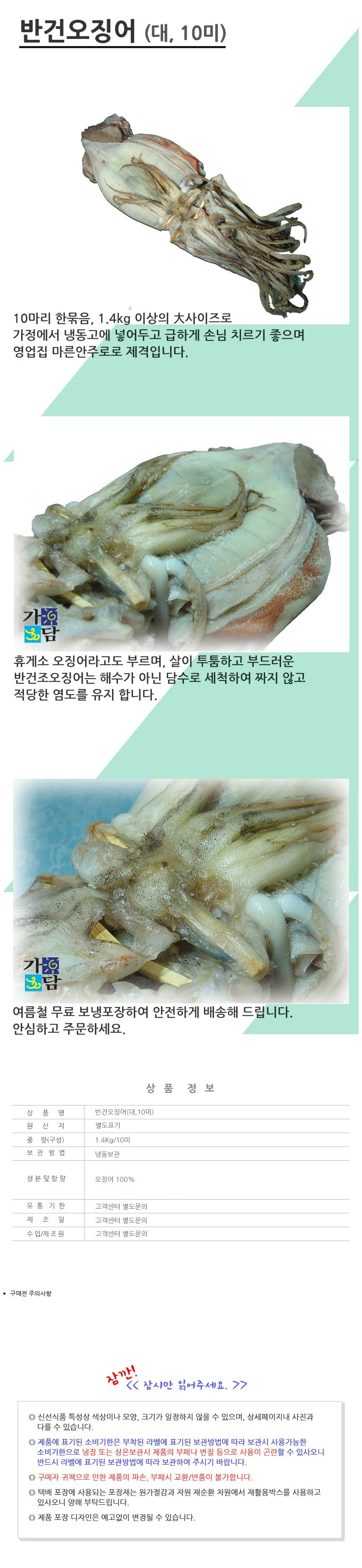 VGC 반건조오징어 10마리 반건 사우나오징어 상세2