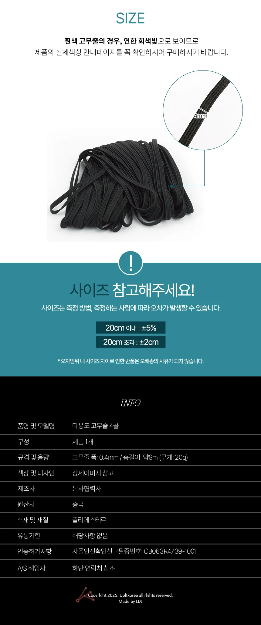 다용도 고무줄 납작고무줄 밴드 흰색 탄성밴드 옷수선 상세4