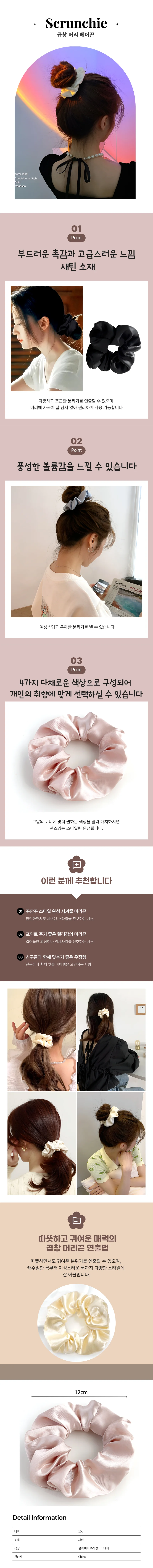 스크런치 곱창밴드 리본 헤어슈슈 헤어끈 새틴 머리끈 상세2