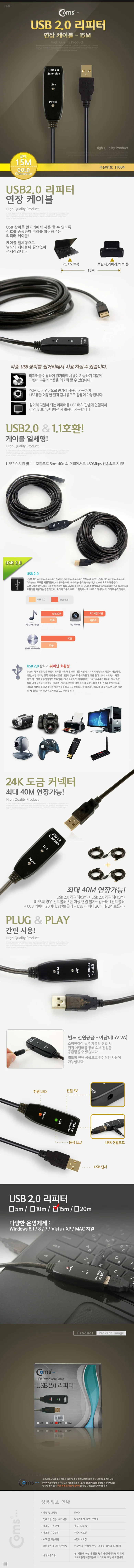 Coms USB 2.0 리피터 연장케이블 15M 골드 커넥터 상세3