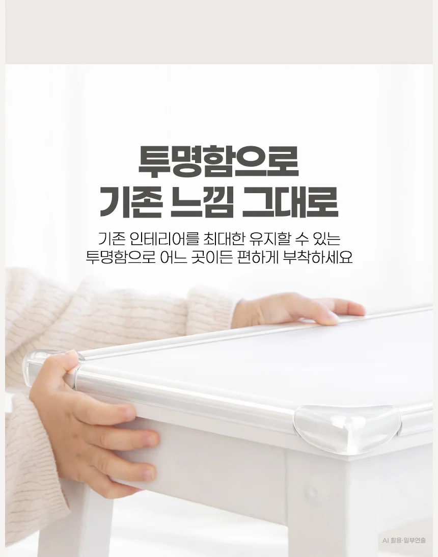 T형 코너가드 아기 가구 식탁 침대 안전용품 4P 상세5