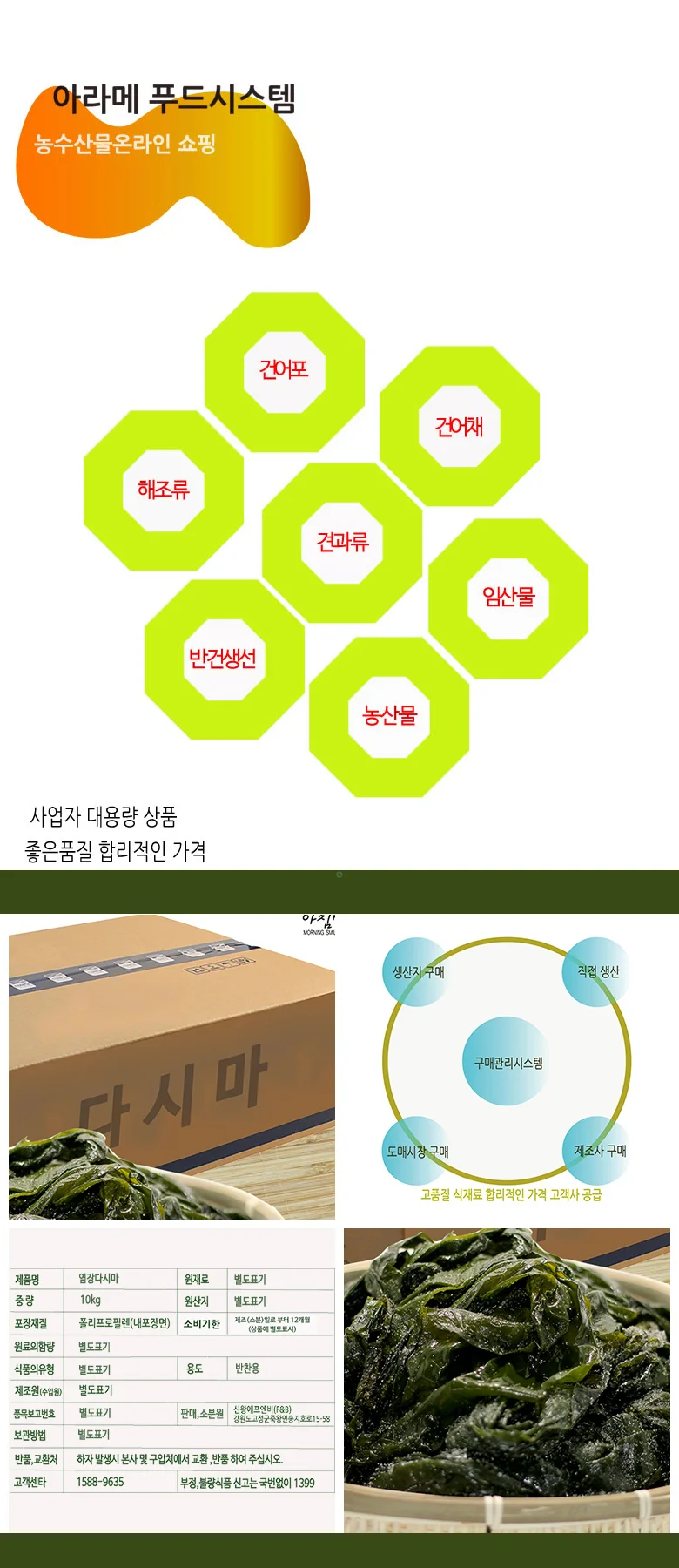 염장다시마 10kg 상세4