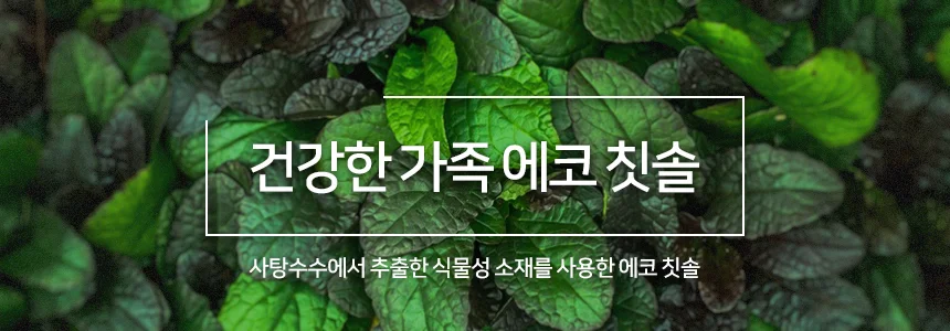 건강한가족 에코 칫솔 4P 칫솔세트 휴대용칫솔세트 행사답례품 세면도구세트 상세4