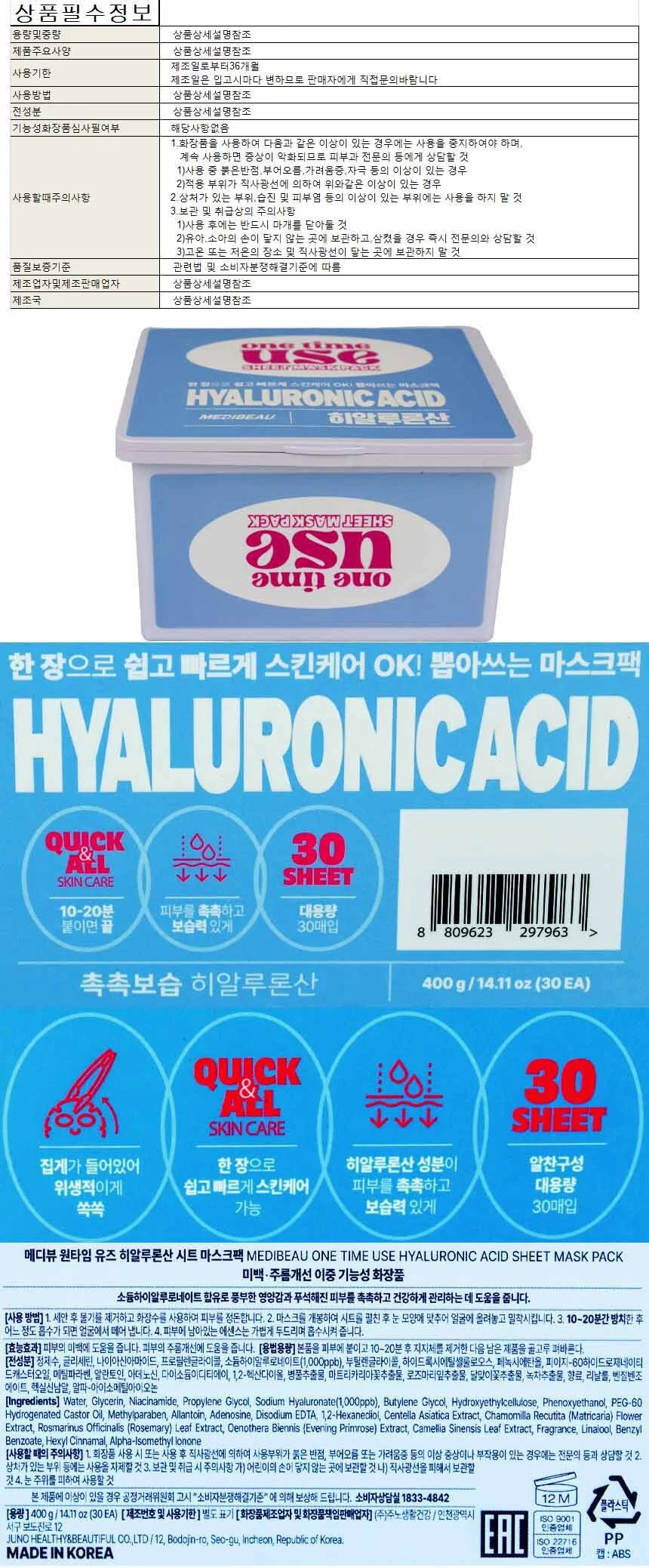 메디뷰 원타임 유즈 히알루론산 뽑아쓰는 마스크팩 400g 30매입 상세1