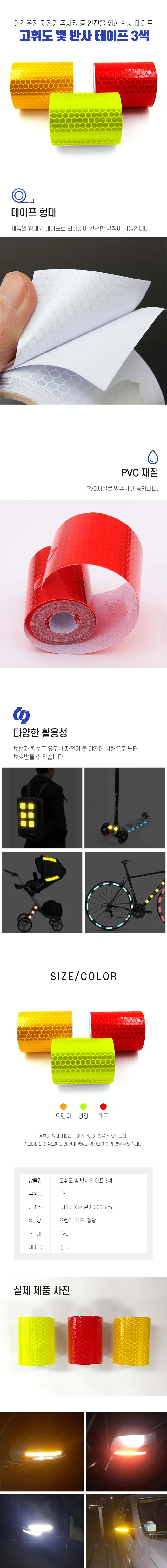 반사스티커 바이크 자전거 오토바이 안전 경고 테이프 데일리 모던 스타일 상세2