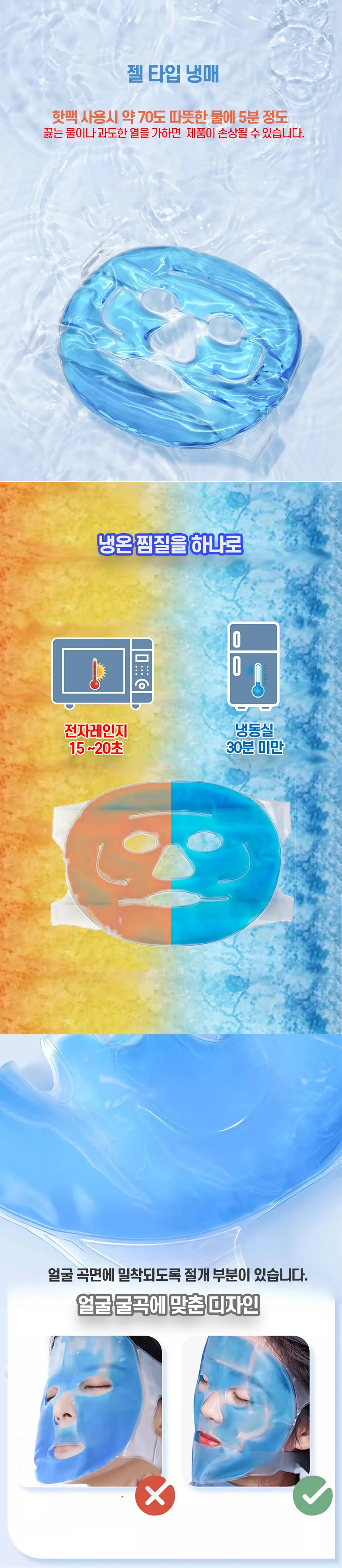 재사용 냉온 온찜질 마스크 찜질 얼굴 마스크팩 페이스 상세3
