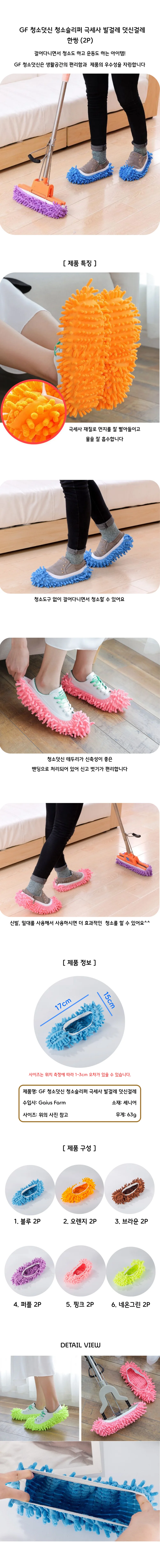 GF 청소덧신 청소슬리퍼 극세사 발걸레 덧신걸레 2P 상세1
