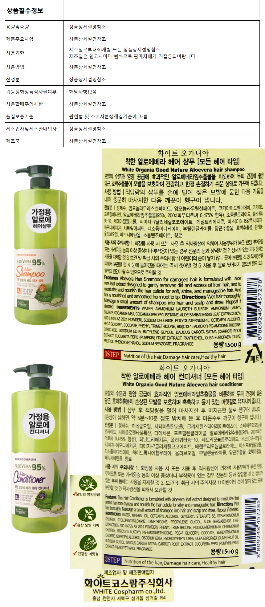 오가니아착한알로에베라-헤어컨디셔너 1500g 상세1