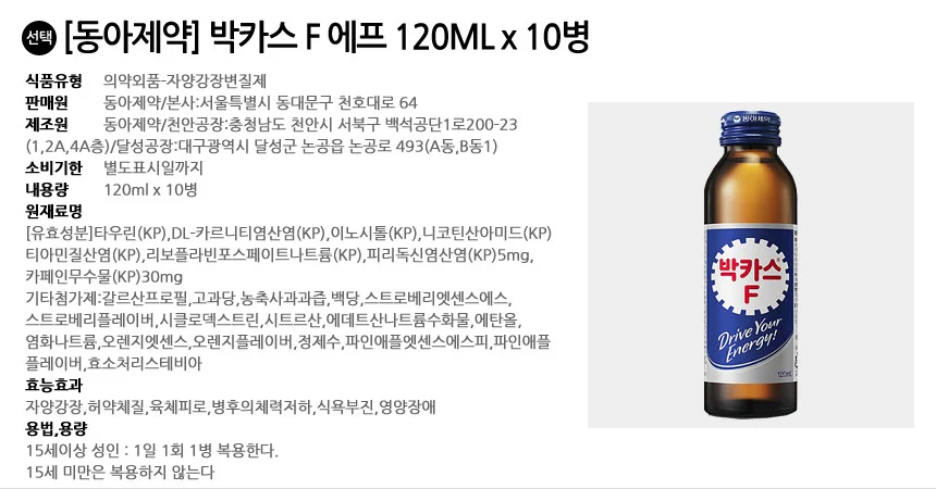 동아제약 박카스 F 에프 120ML x 10병 상세2