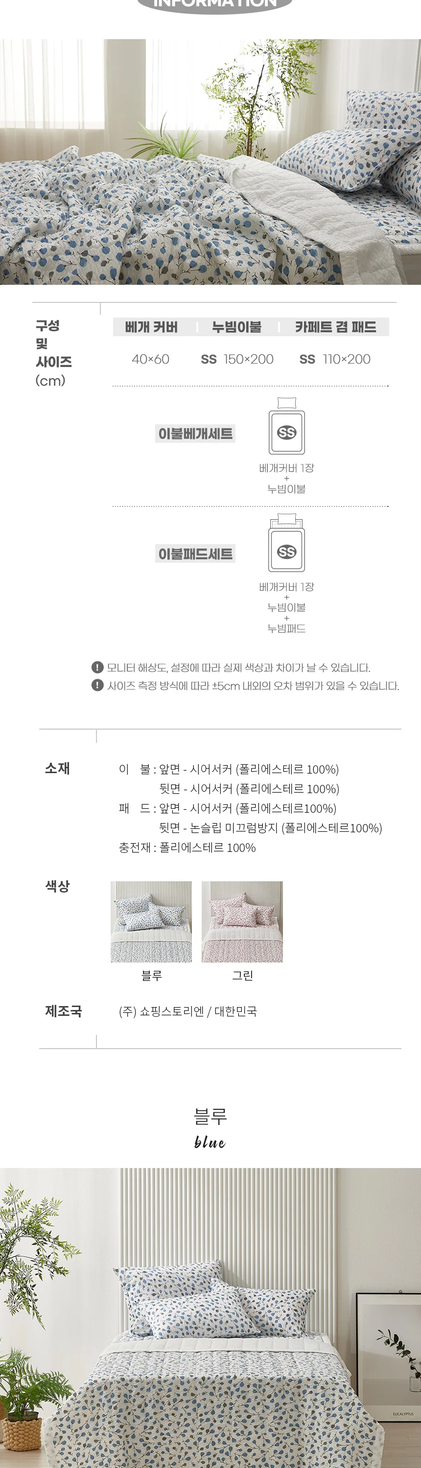 퐁퐁이 시원한 여름 솜 이불 시어서커 얇은 차렵이불(세트) SS 상세4