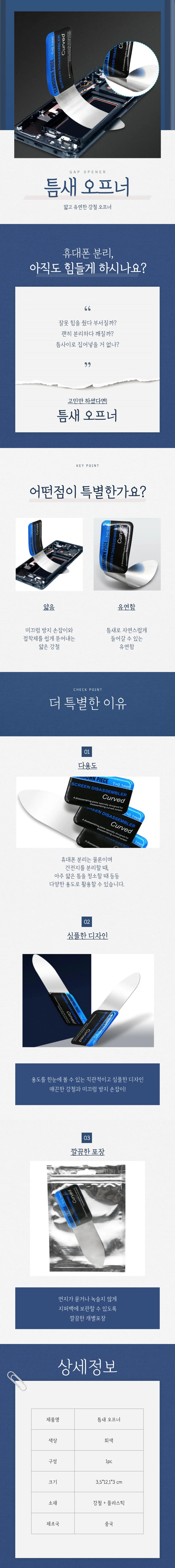 분해도구 .T 자가수리 폰수리공구 휴대폰수리 상세1