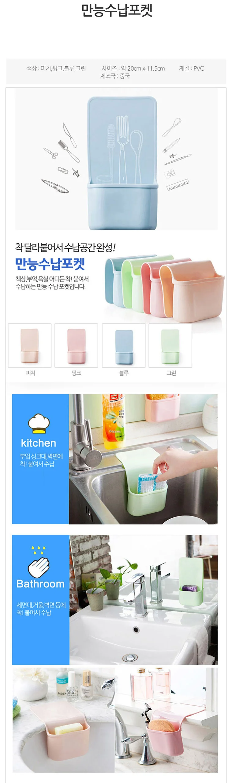 재고정리 만능수납포켓/주방수납/욕실수납/수납함 상세1