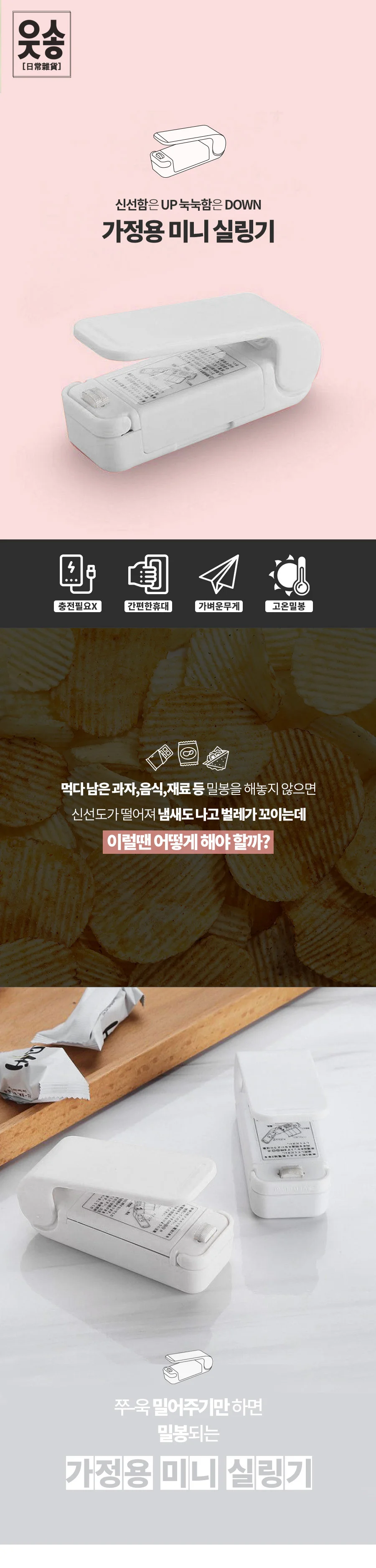 가정용 미니 실링기/비닐접착기/밀봉기 상세2