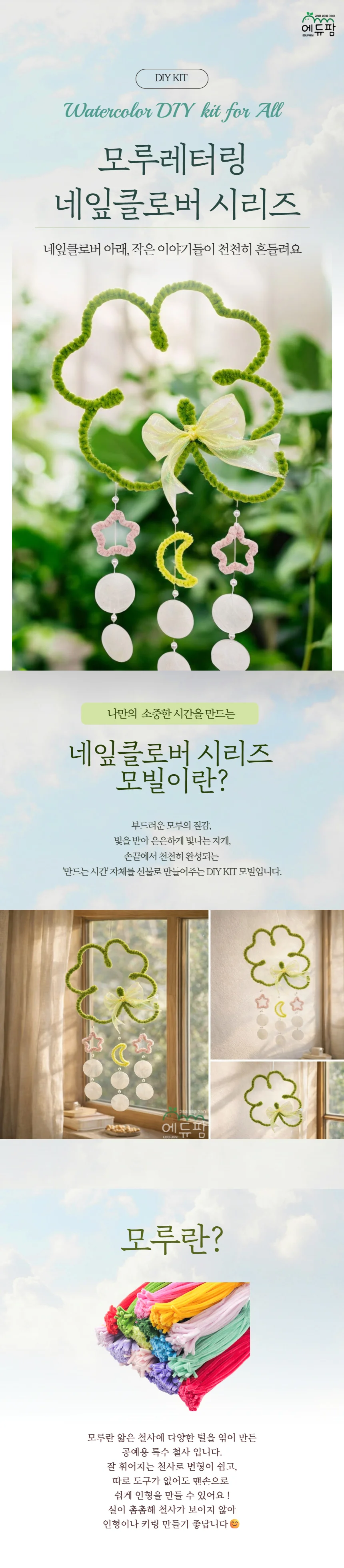 네잎클로버 모루 레터링 모빌 만들기 키트 취미 미술 공예 체험용 상세1