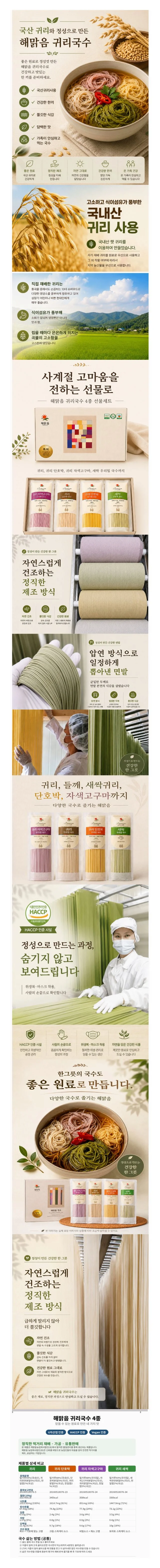 우리밀 귀리 단호박 들깨 단호박 국수 선물세트 상세2