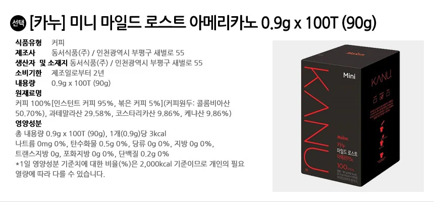 카누 미니 마일드 로스트 아메리카노 100T (90G) 상세2