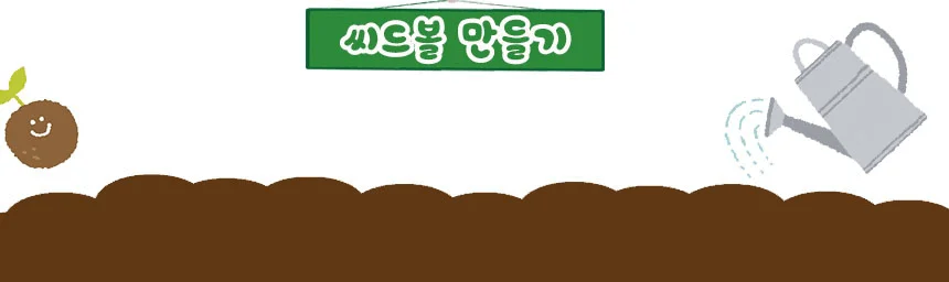 글로벌이지 뚝딱 틔움 씨드볼 만들기 DIY 키트 상세1
