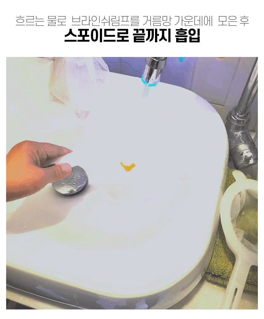 어와 둥둥 브라인쉬 림프 거름망 상세3