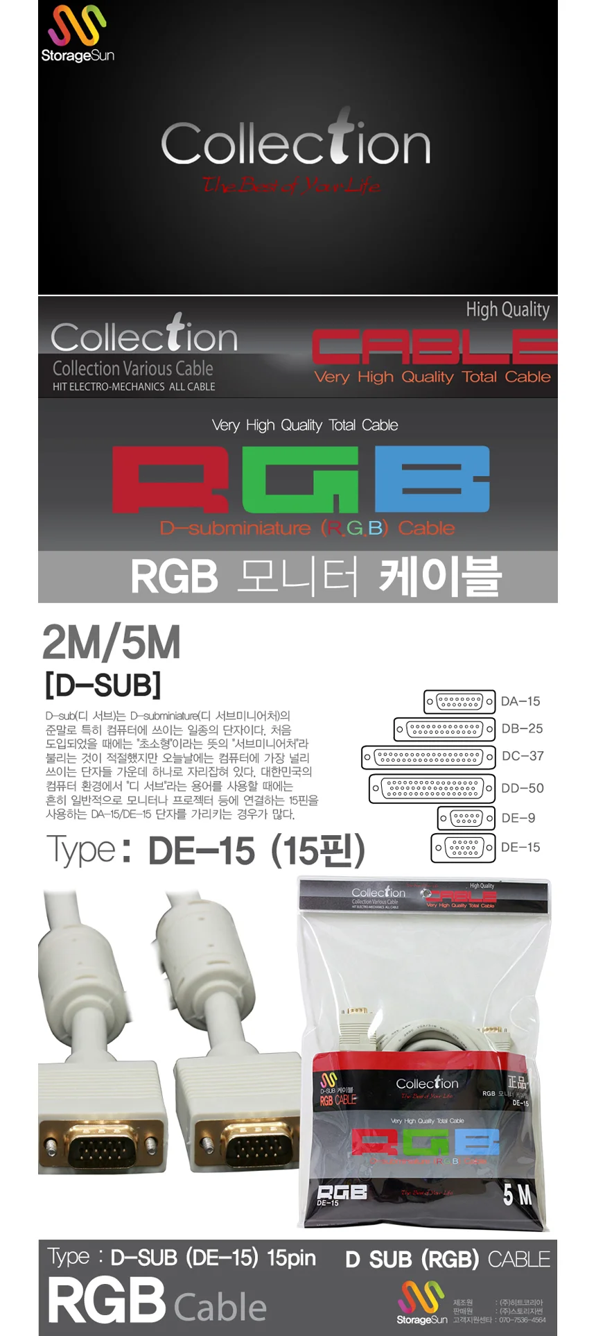 오피스 문구 콜렉션 RGB모니터케이블 DE-15 5M 상세1