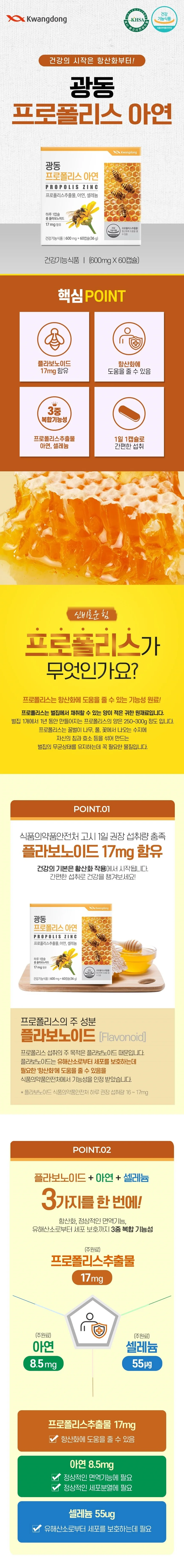 광동 프로폴리스 아연 상세1