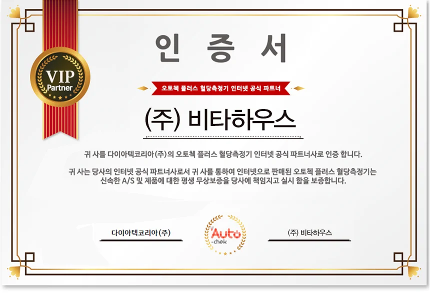 오토첵 플러스 혈당 측정기+시험지50매 상세1