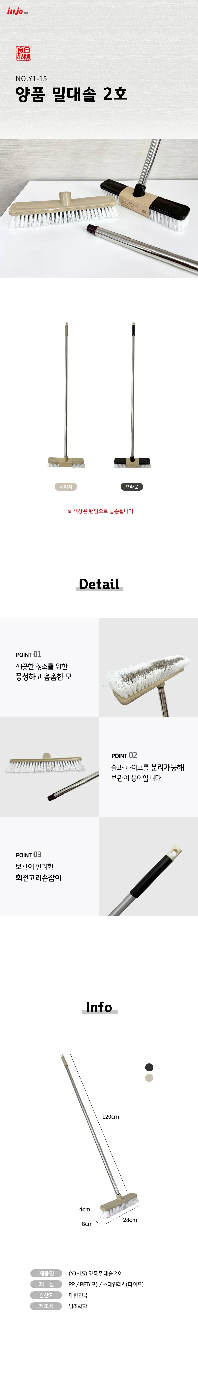 밀대솔 2호 바닥 청소솔 브러시 상세1