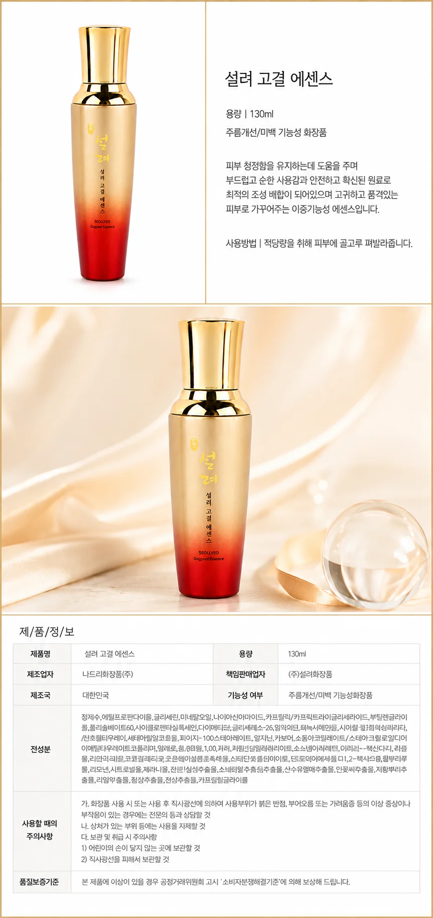 설려 고결 에센스 130ml 상세1