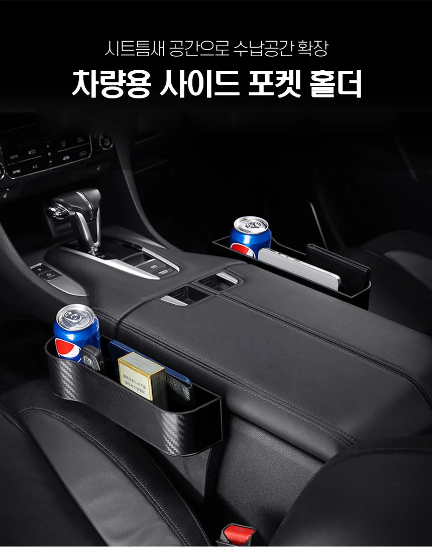 차량용 사이드포켓 컵홀더 자동차 수납함 틈새 수납 상세1