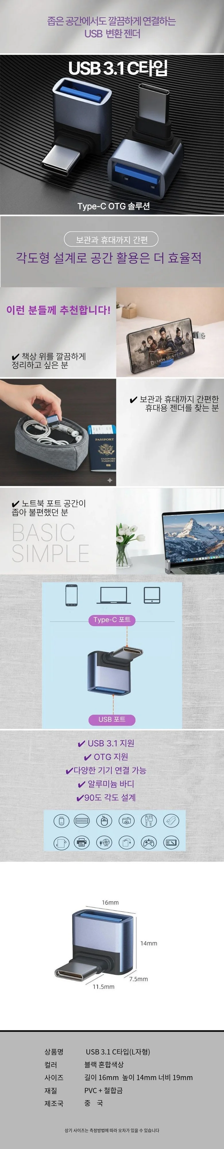 USB C 3.0 OTG L자형 변환 젠더 데이터 전송 상세1