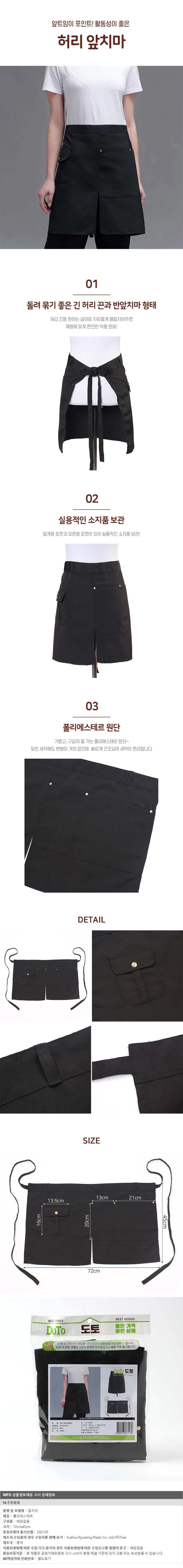 하프 앞트임 허리 앞치마 블랙 주방 배식 요리용앞치마 상세1