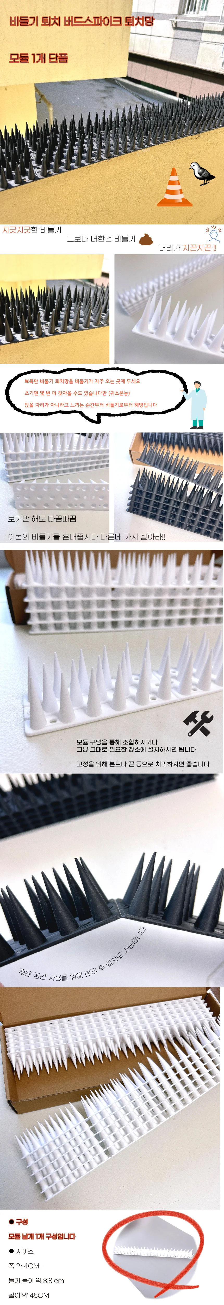 비둘기퇴치 버드스파이크 1개 상세1