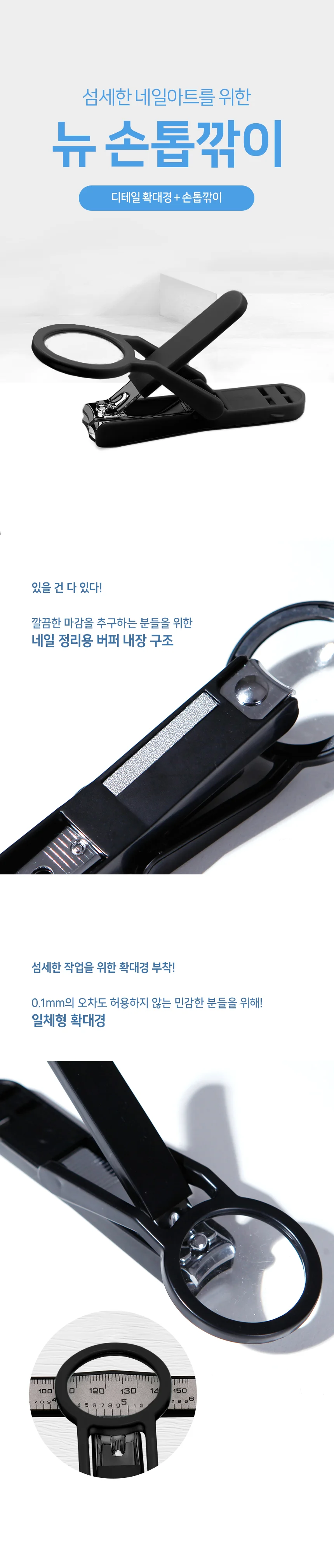 손톱깎이돋보기 네일아트 손톱확대경 손톱정리도구 상세2